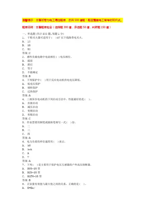 农电工考试题库测试卷(含答案)