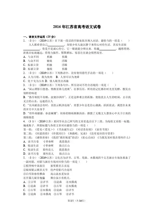 2016年江苏省高考语文试卷及解析