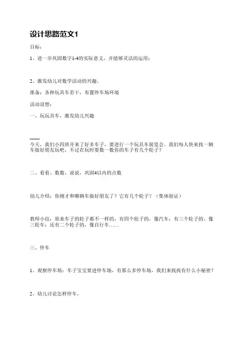 设计思路范文(通用3篇)