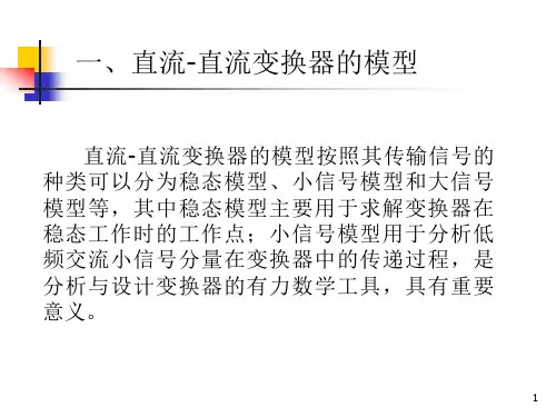 双向直流变换器建模ppt课件