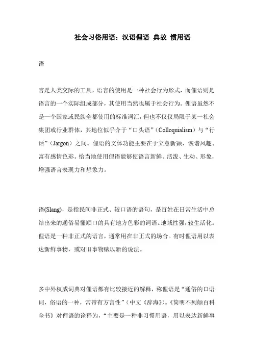 汉语俚语 典故 惯用语