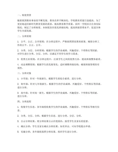 滨州一学校分班制度