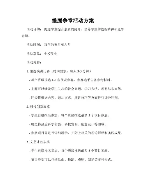 雏鹰争章活动方案