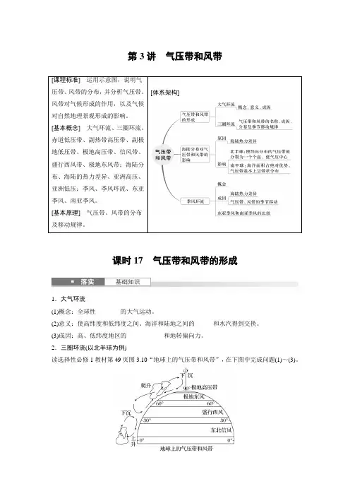 2025年高考地理一轮复习(新人教版)第一部分自然地理-第三章 第3讲 课时17 气压带和风带的形成