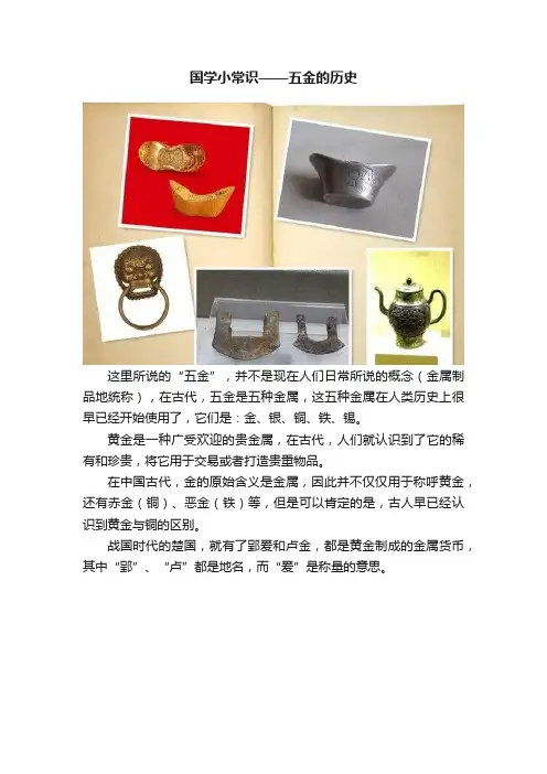 国学小常识——五金的历史