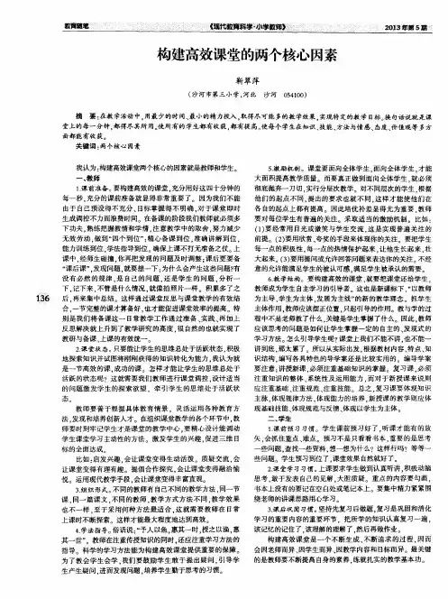 构建高效课堂的两个核心因素