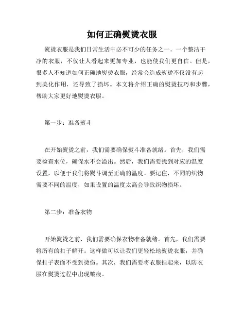 如何正确熨烫衣服