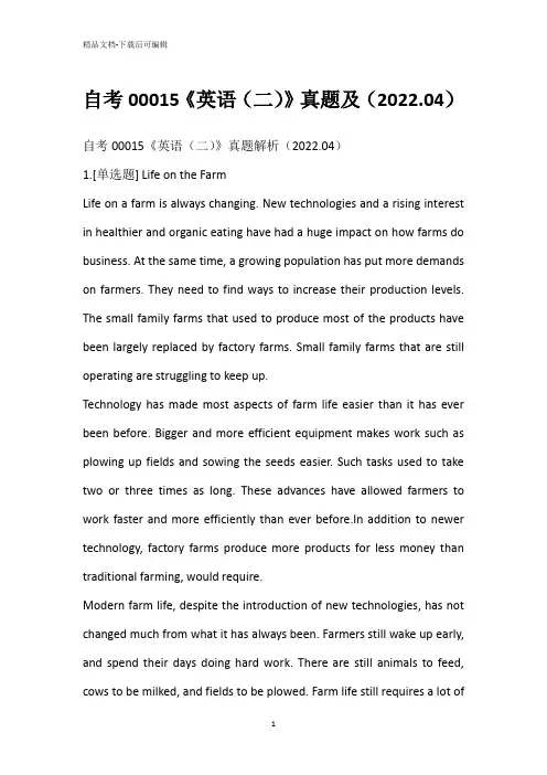 自考00015《英语(二)》真题及(2022.04)_3