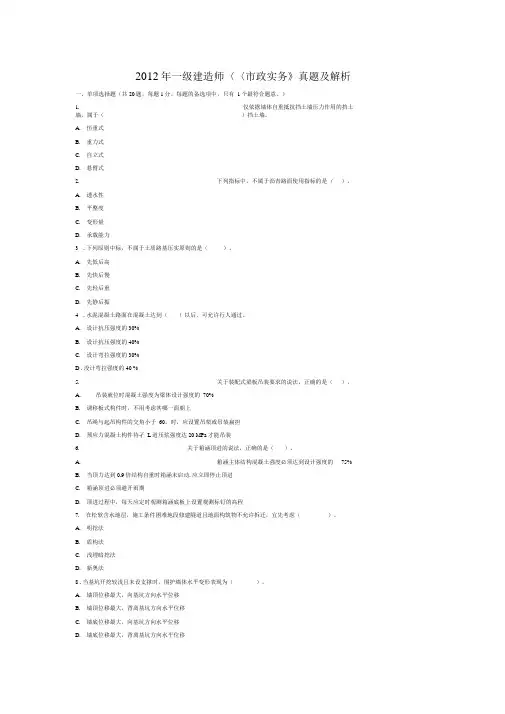2012年一级建造师政实务真题及解析