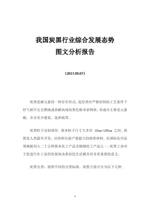 我国炭黑行业综合发展态势图文分析报告