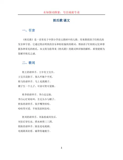 姓氏歌 课文 一年级(1)