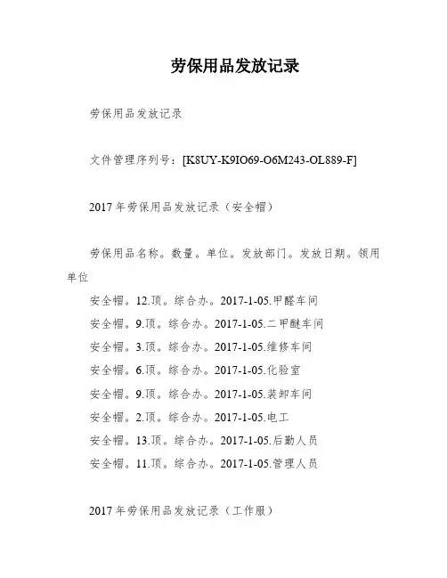 劳保用品发放记录