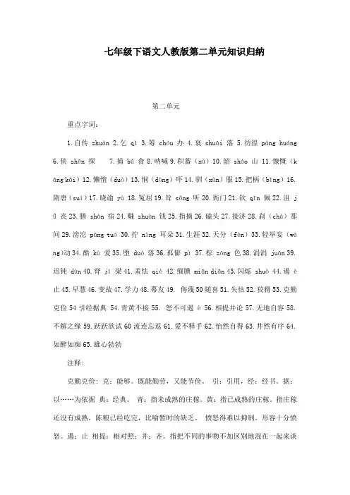 七年级下语文人教版第二单元知识归纳
