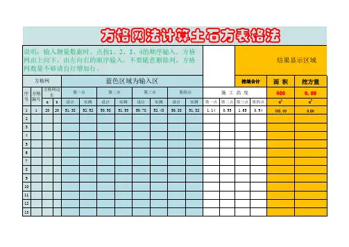 方格网土方计算表
