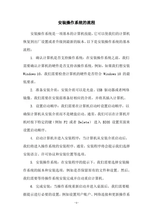 安装操作系统的流程