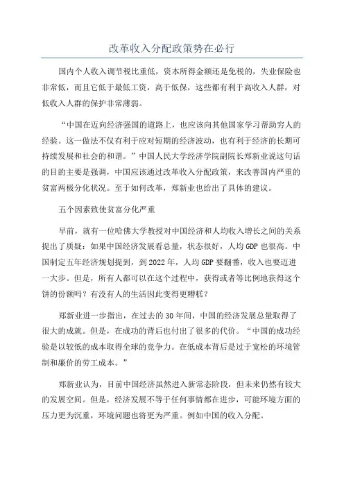 改革收入分配政策势在必行