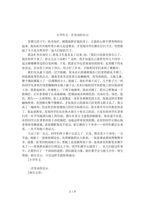 小学作文一次劳动的启示