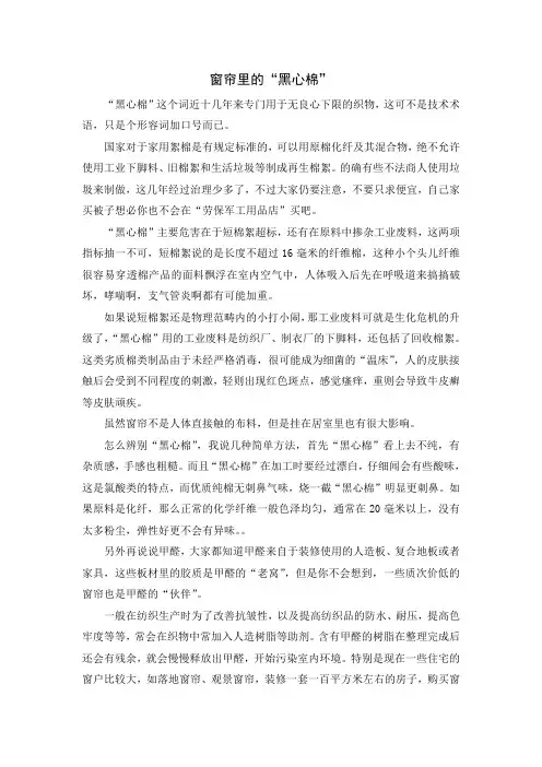 窗帘里的“黑心棉”