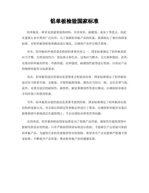 铝单板检验国家标准