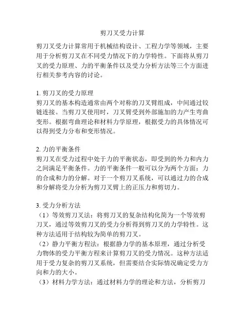 剪刀叉受力计算