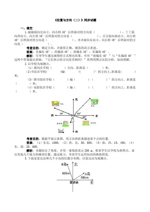 新人教版六年级上册数学第二单元位置与方向二试卷及答案