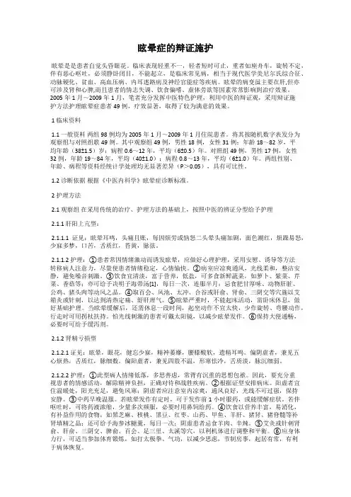 眩晕症的辩证施护