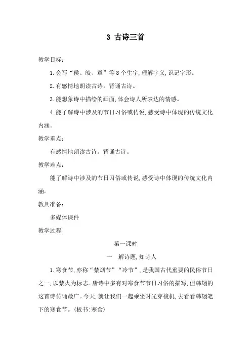 部编版语文六年级下册3 古诗三首 教案