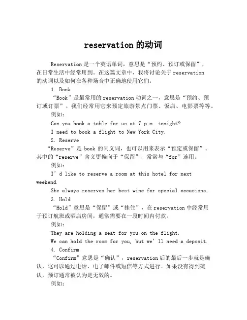 reservation的动词