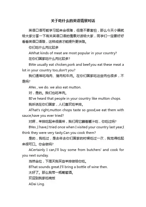 关于吃什么的英语情景对话