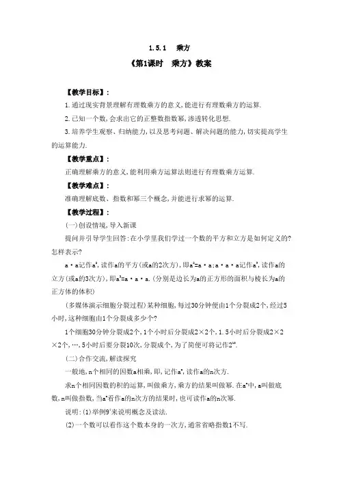 《1.5.1 第1课时 乘方》教案、同步练习(附导学案)