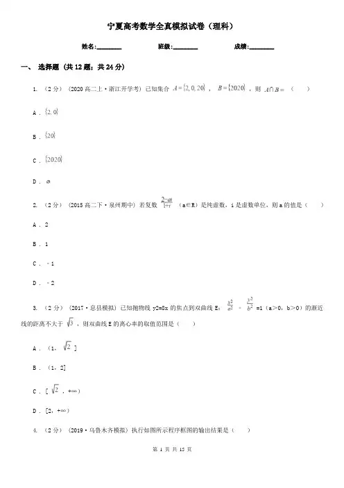 宁夏高考数学全真模拟试卷(理科)