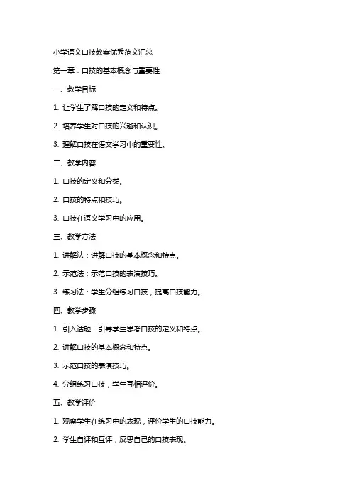小学语文口技教案范文汇总