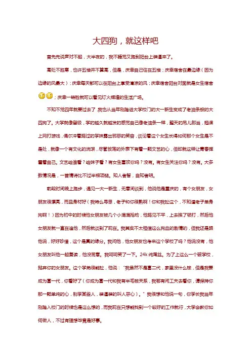 致那些即将毕业的大四的孩子