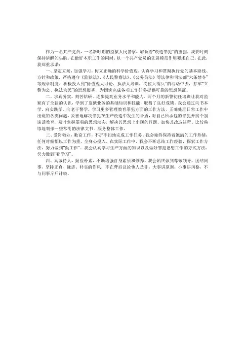 争创“党员示范岗”个人承诺书
