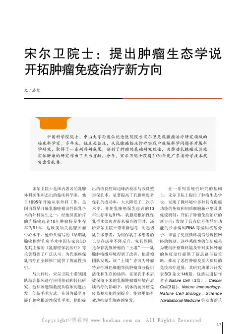 宋尔卫院士提出肿瘤生态学说 开拓肿瘤免疫治疗新方向