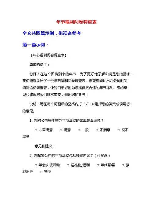 年节福利问卷调查表