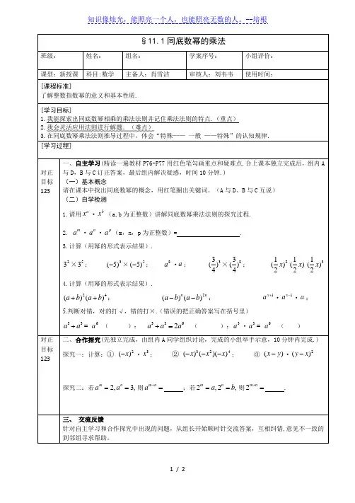 青岛版 七年级数学下册  11.1同底数幂的乘法 学案