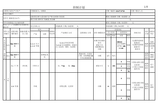 质量控制计划表格