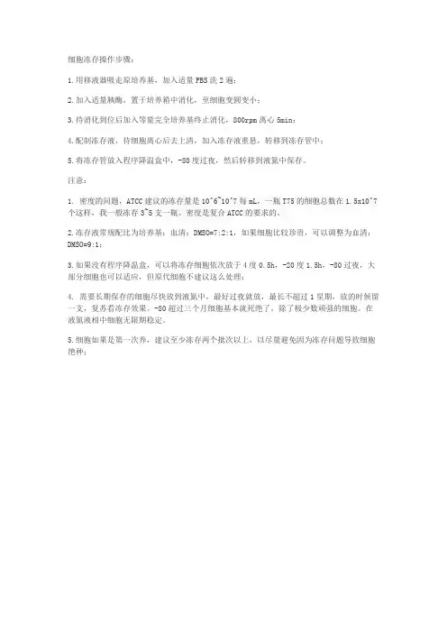 细胞冻存
