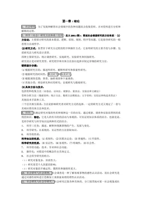 社会研究方法教程-笔记(精编打印版)