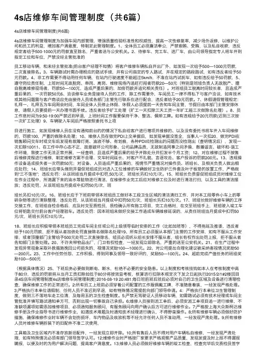 4s店维修车间管理制度（共6篇）