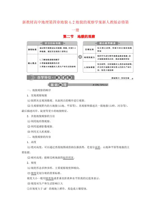 新教材高中地理第四章地貌4.2地貌的观察学案新人教版必修第一册