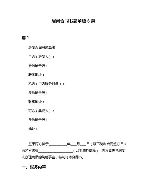 居间合同书简单版6篇