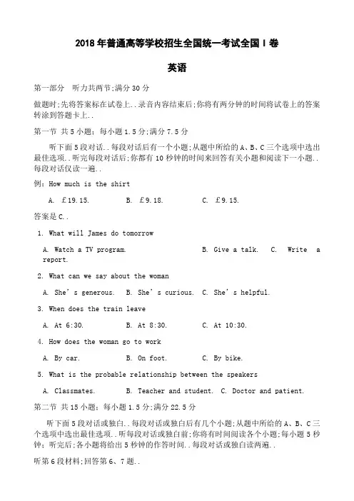 全国高考英语听力卷听力及原文