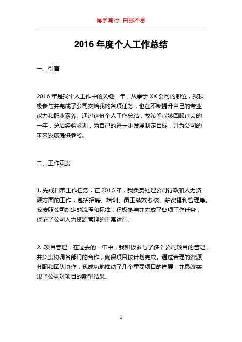 2016年度个人工作总结