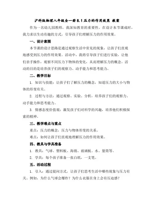 沪科版物理八年级全一册8.1压力的作用效果教案