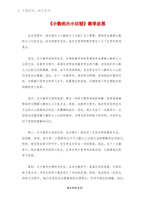 《小数的大小比较》教学反思