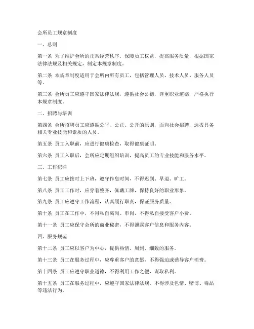 会所员工规章制度