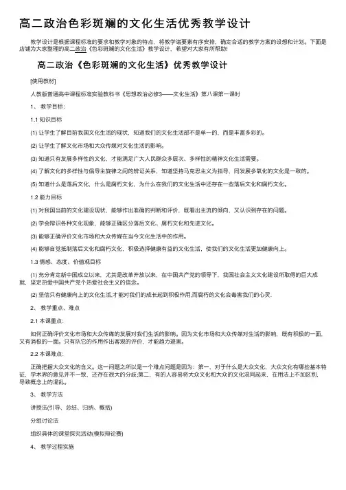 高二政治色彩斑斓的文化生活优秀教学设计