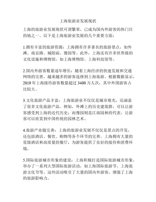 上海旅游业发展现状